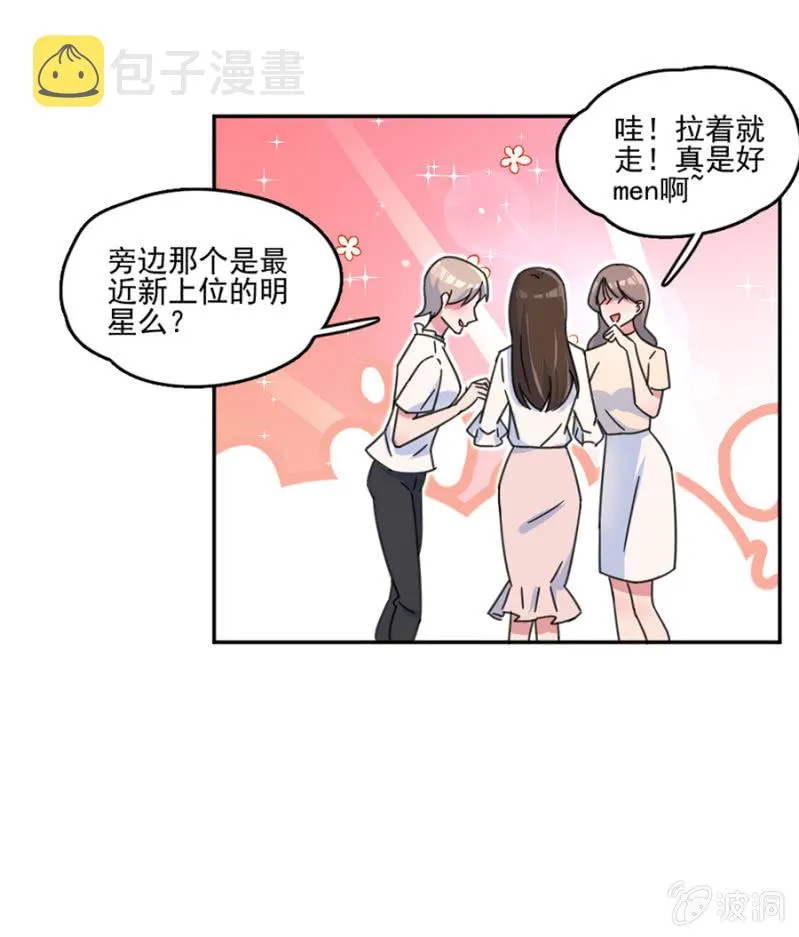 你居然这么看我！ 第5页