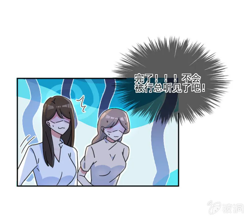 你居然这么看我！ 第8页