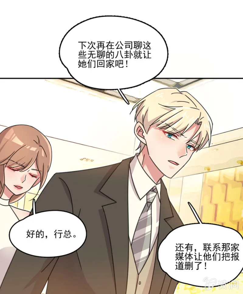 你居然这么看我！ 第9页