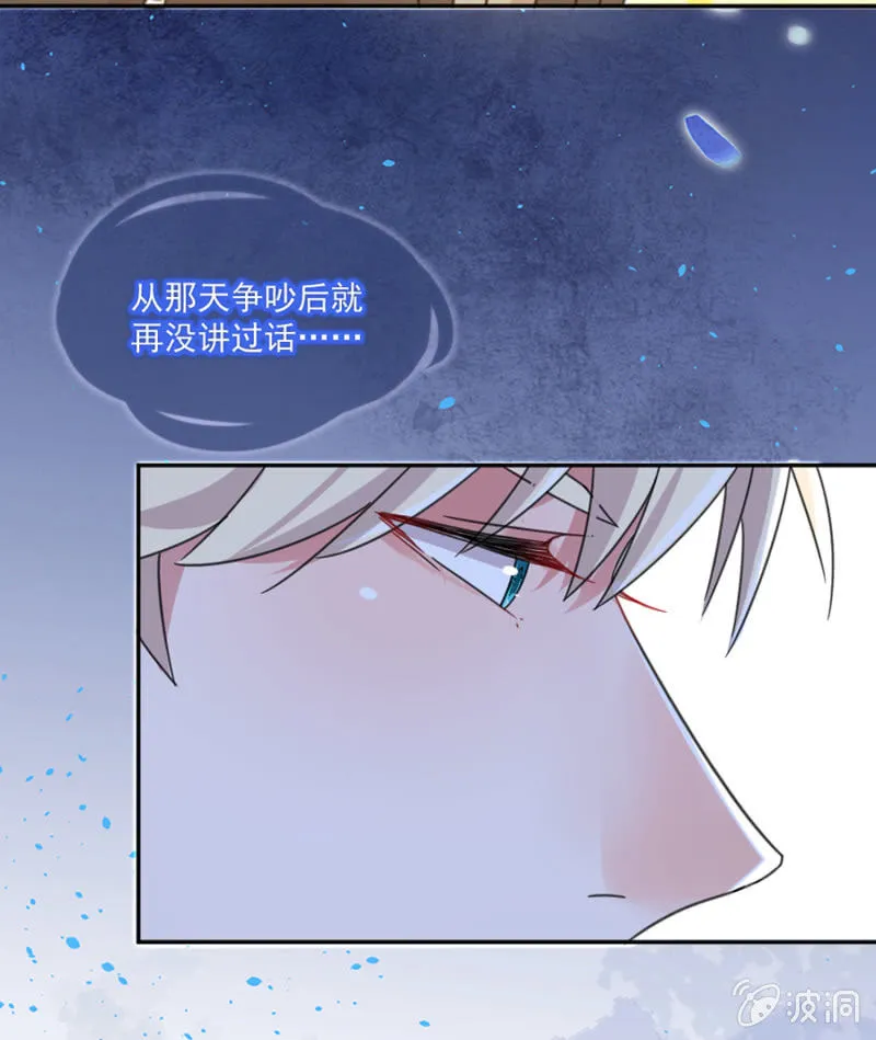 你居然这么看我！ 第10页