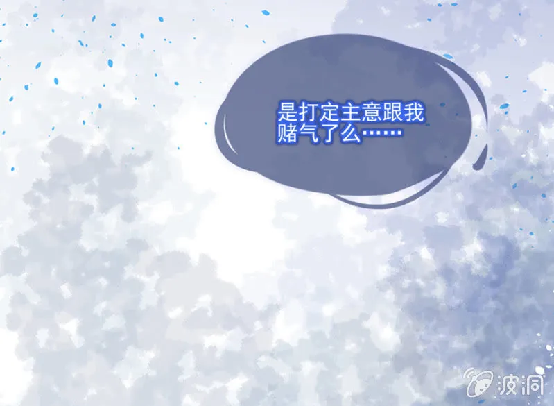 你居然这么看我！ 第11页