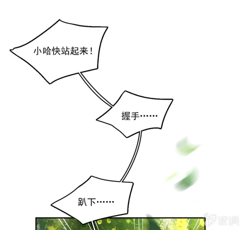 你居然这么看我！ 第13页