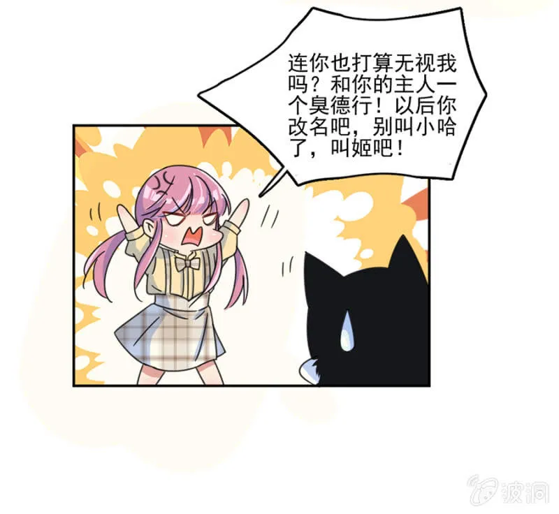 你居然这么看我！ 第16页
