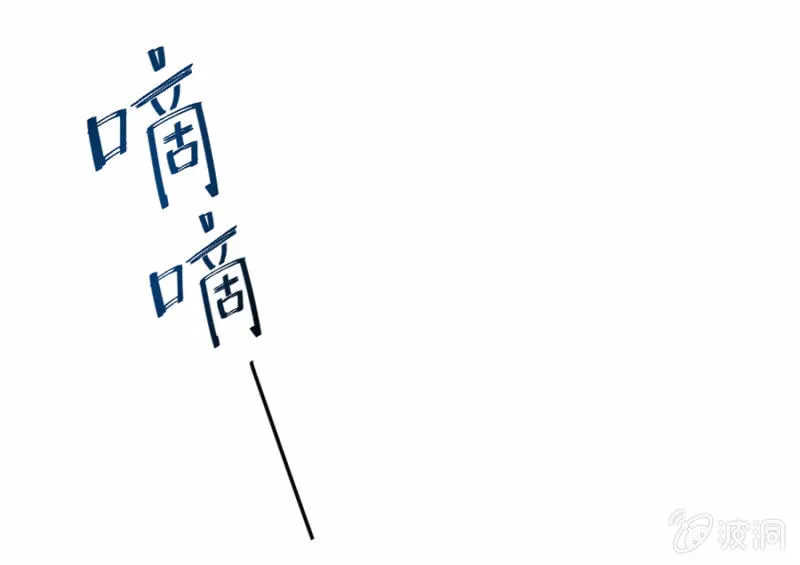 你居然这么看我！ 第17页