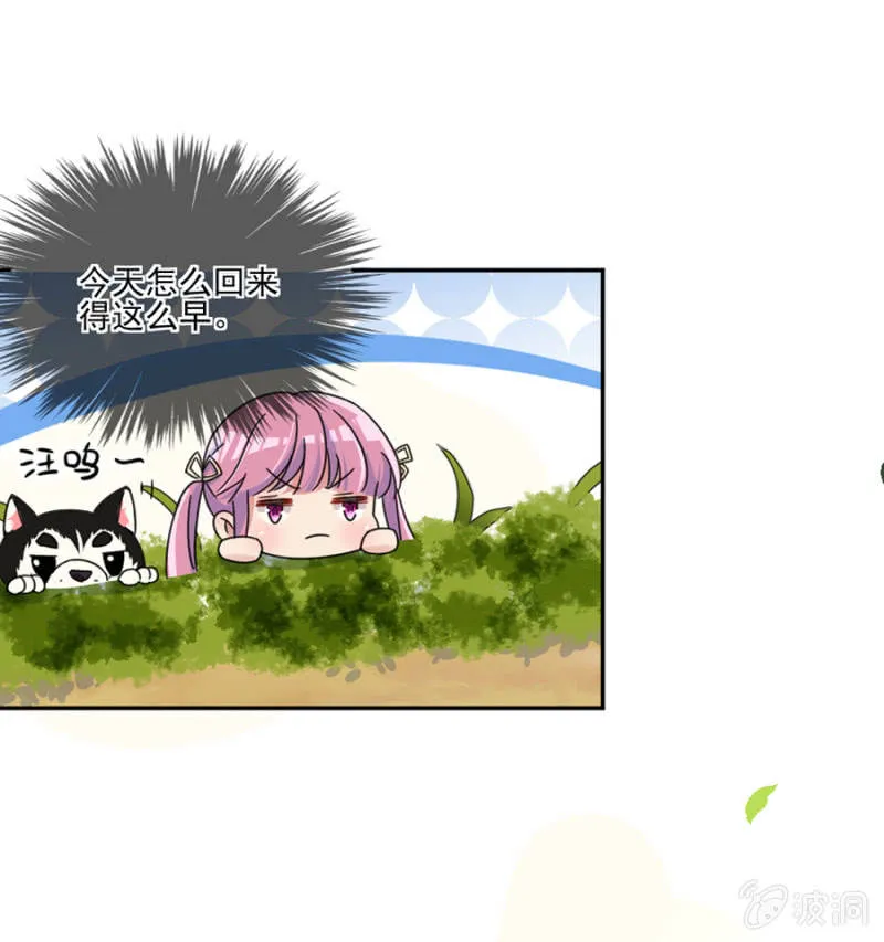 你居然这么看我！ 第20页