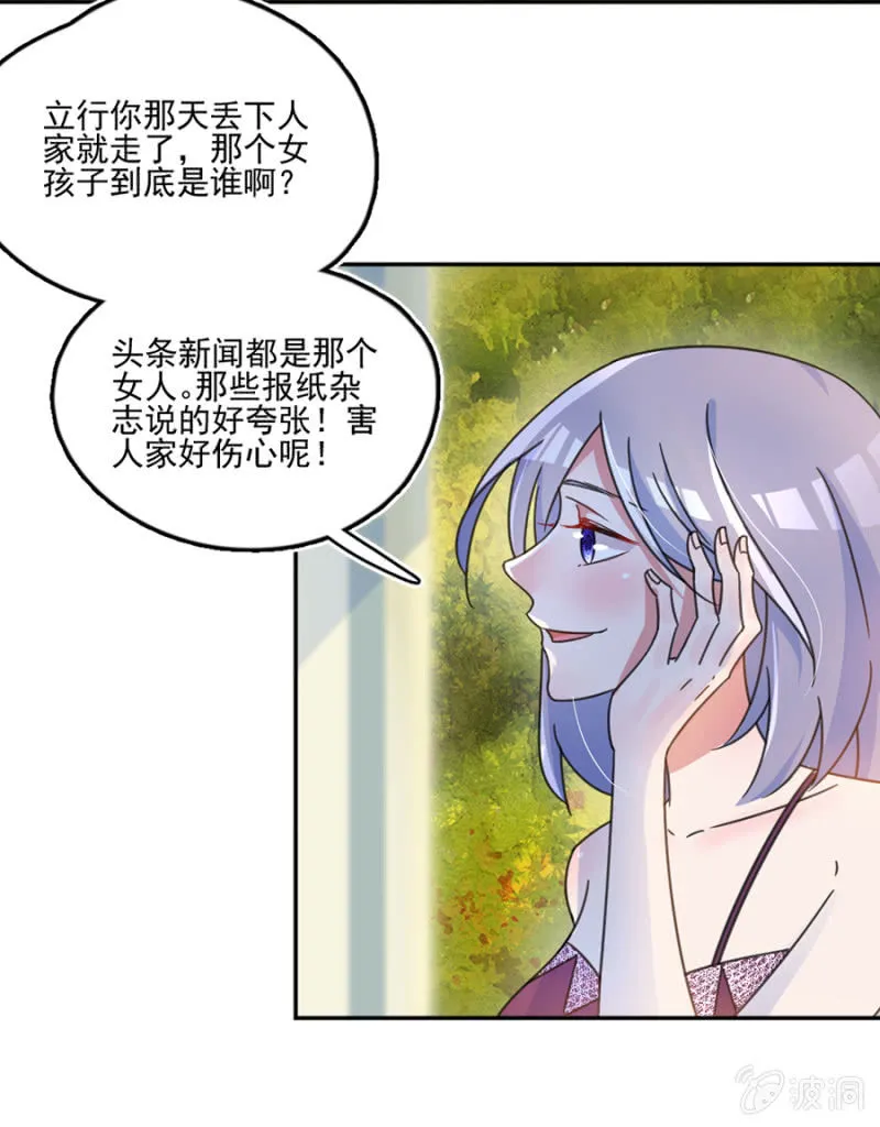 你居然这么看我！ 第23页