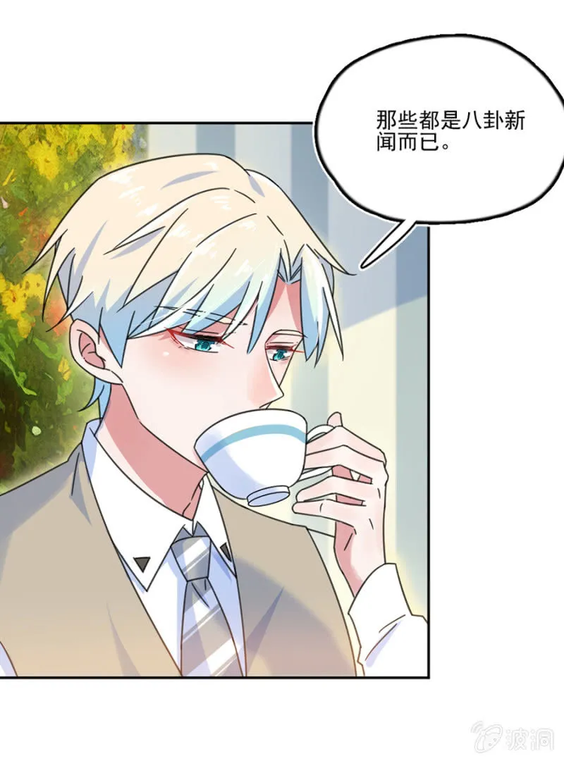 你居然这么看我！ 第24页