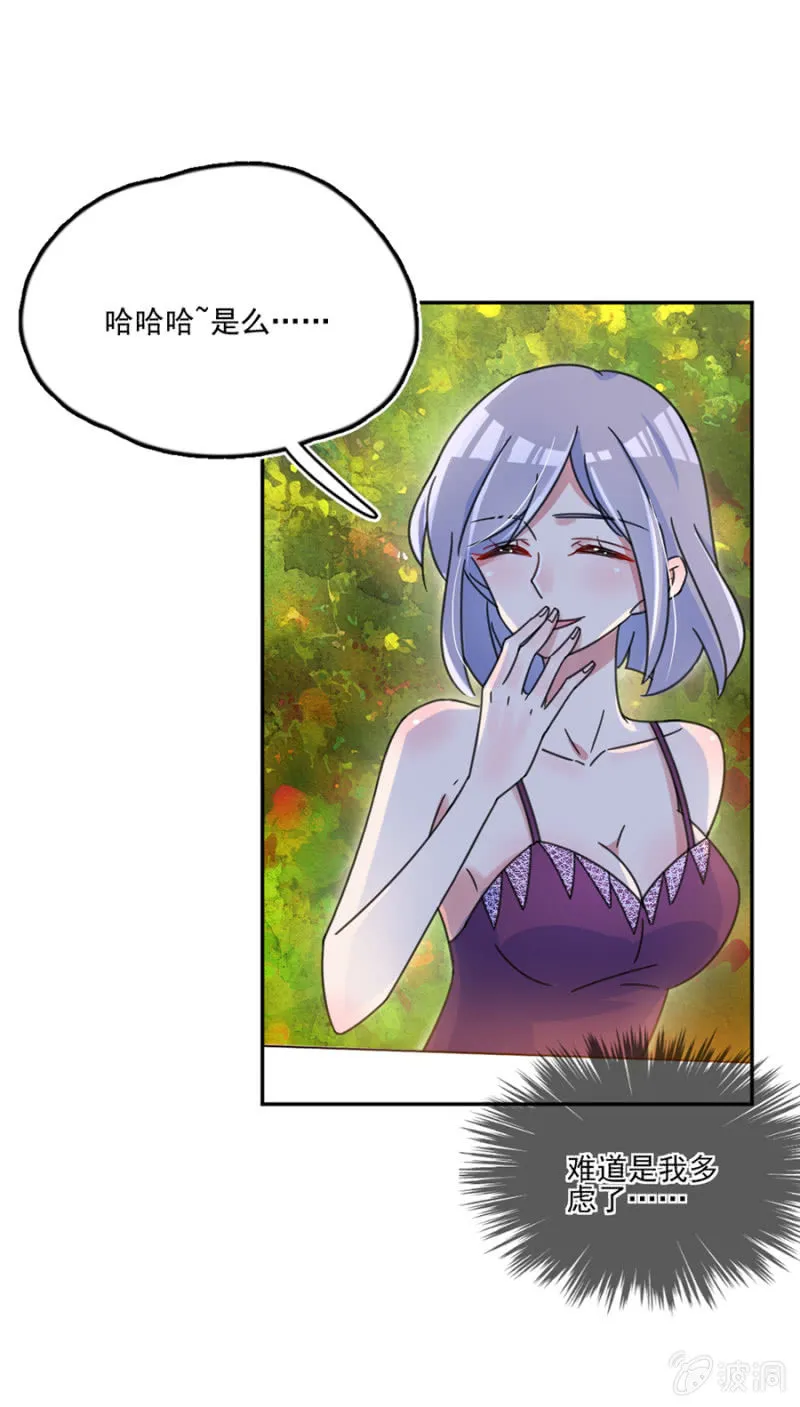 你居然这么看我！ 第25页