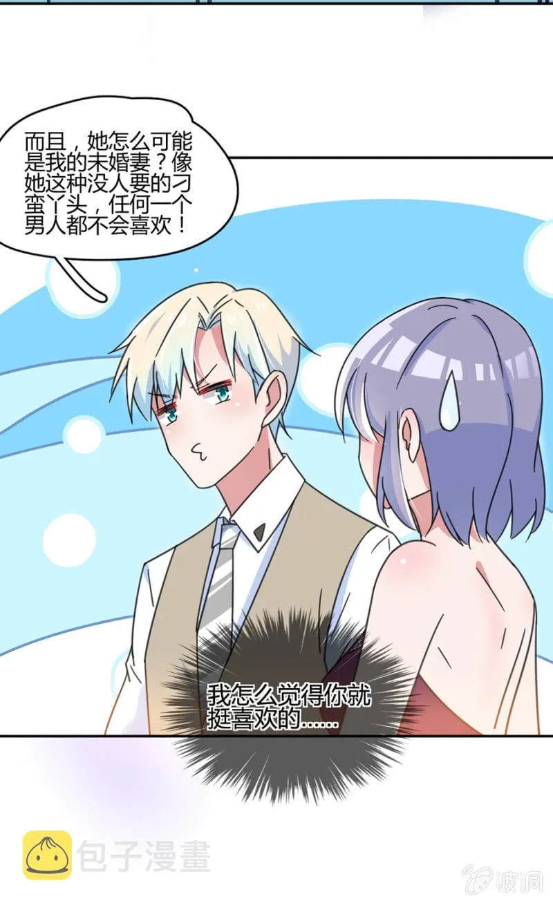 你居然这么看我！ 第30页