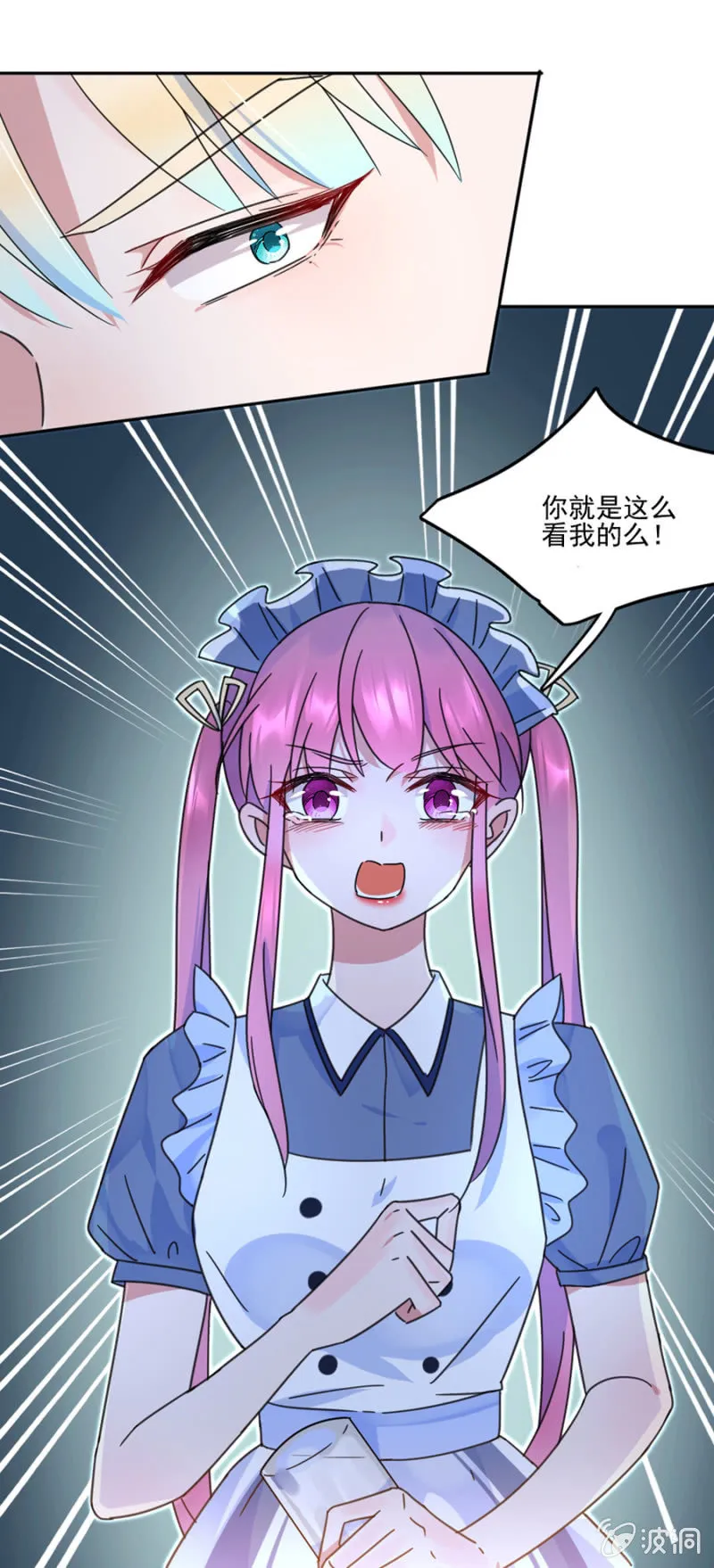 你居然这么看我！ 第37页