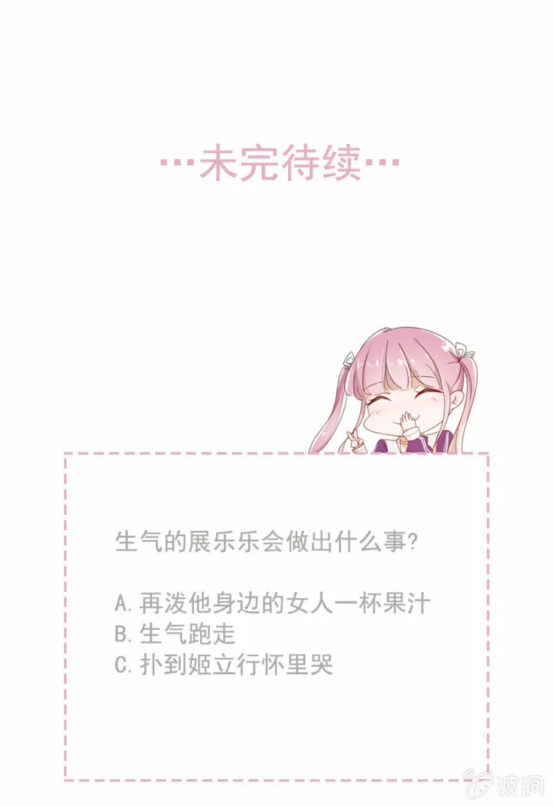 你居然这么看我！ 第38页