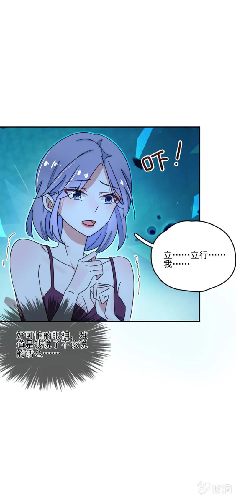 他不在乎我 第8页