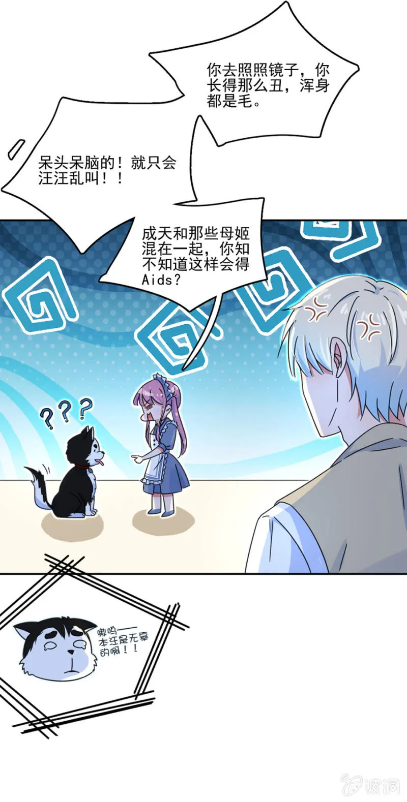 他不在乎我 第20页