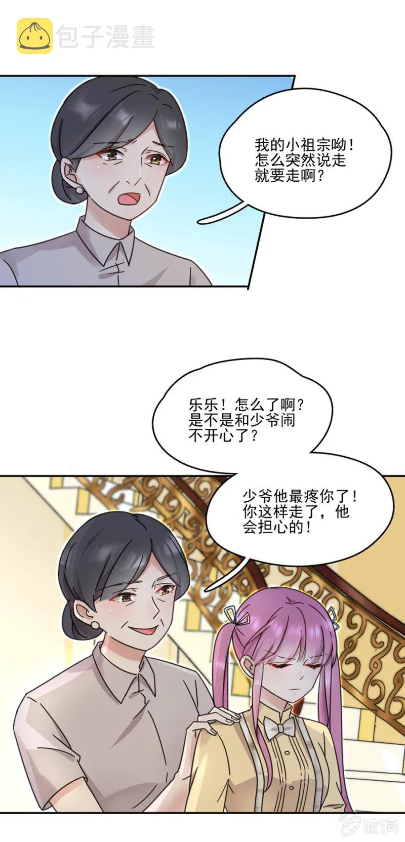 他不在乎我 第29页