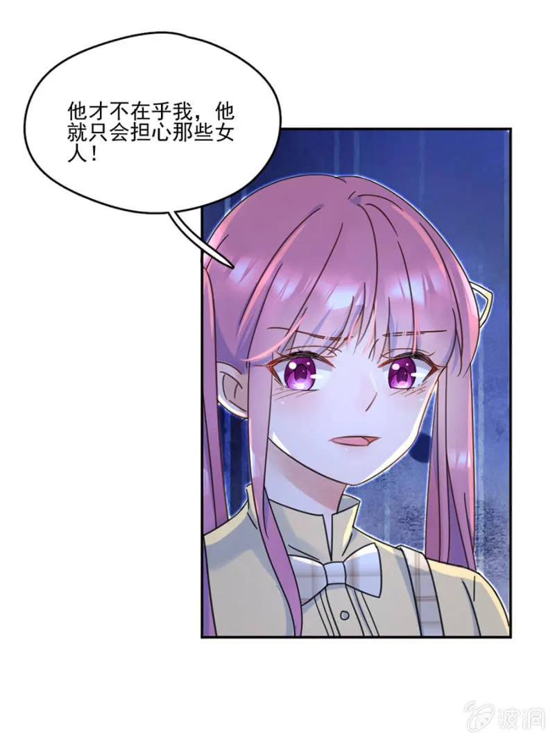 他不在乎我 第30页