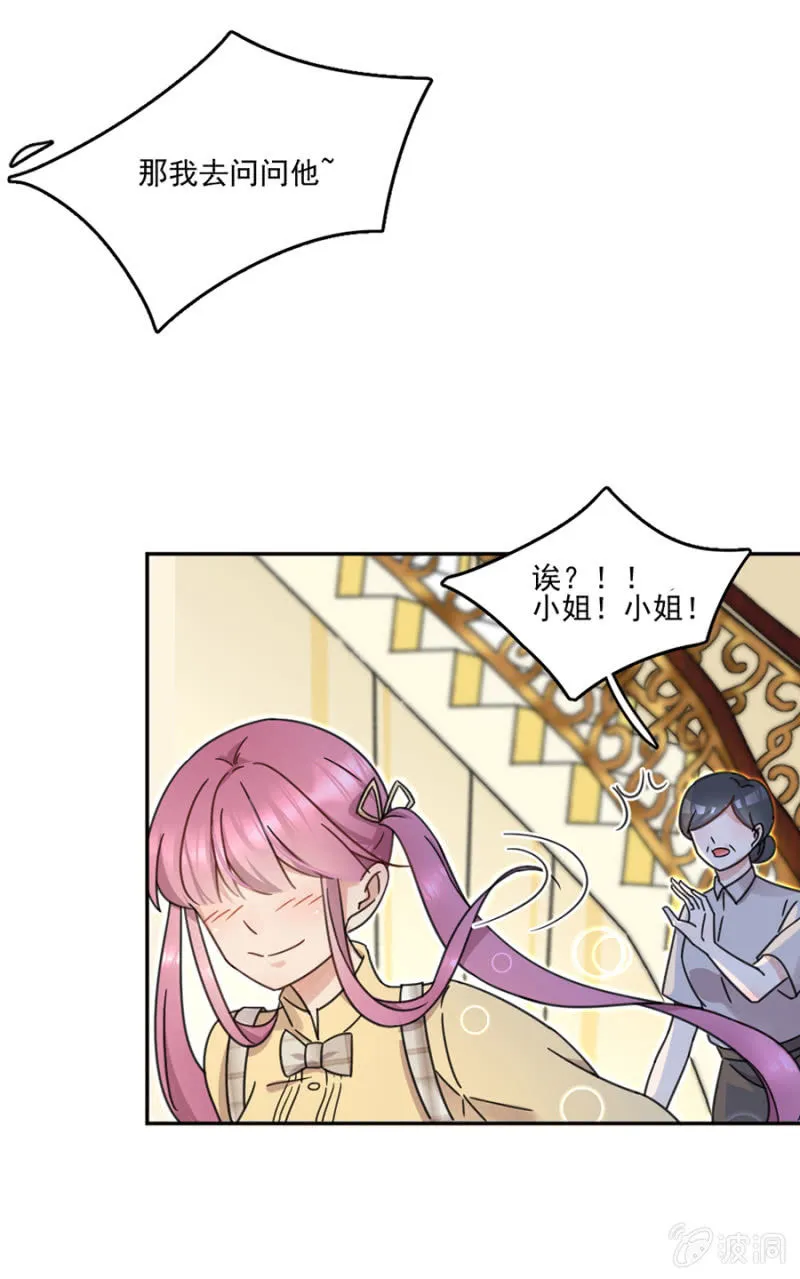 他不在乎我 第32页