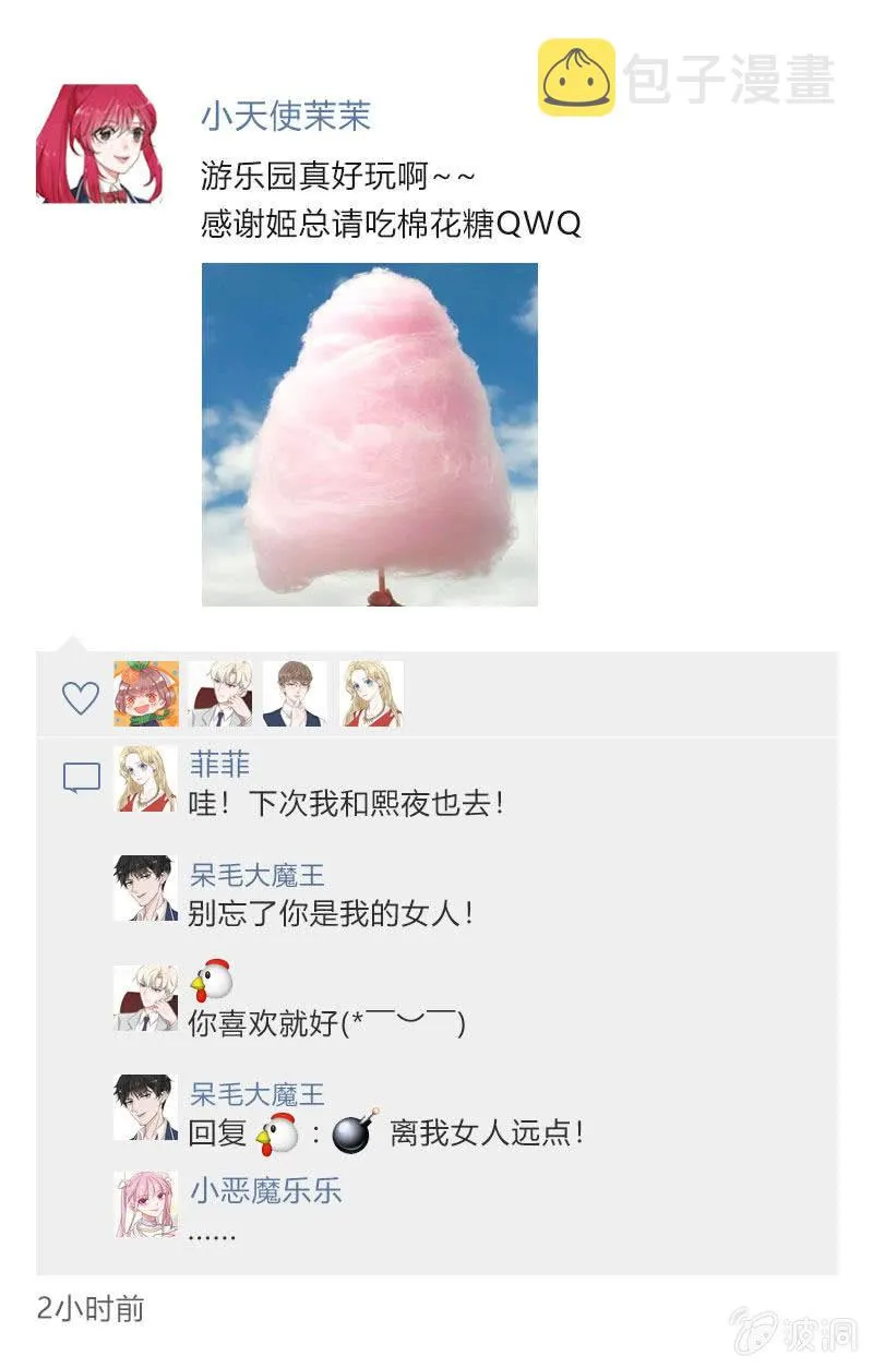 他不在乎我 第38页