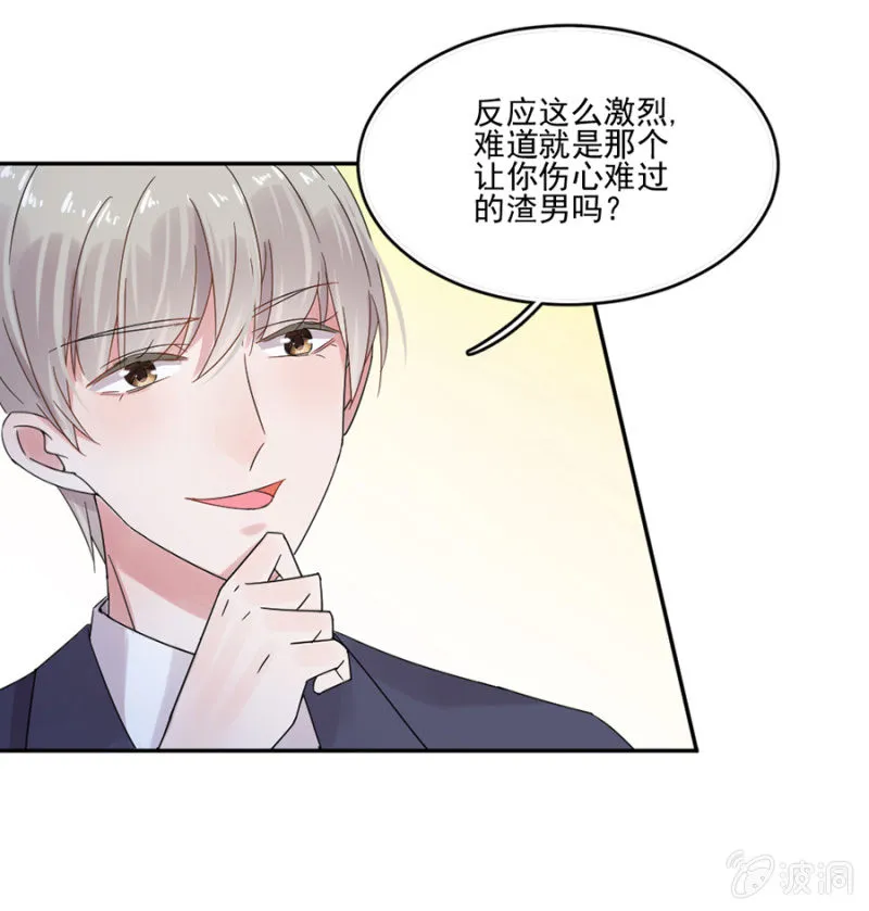 把渣男赶走 第14页