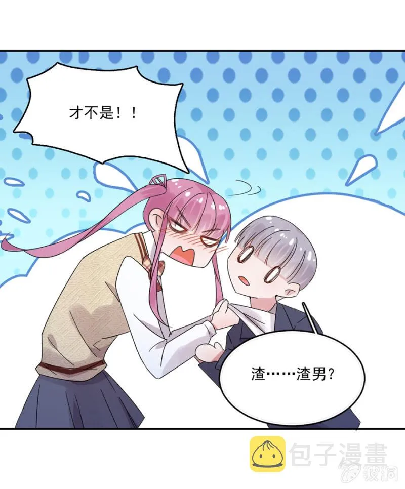 把渣男赶走 第15页