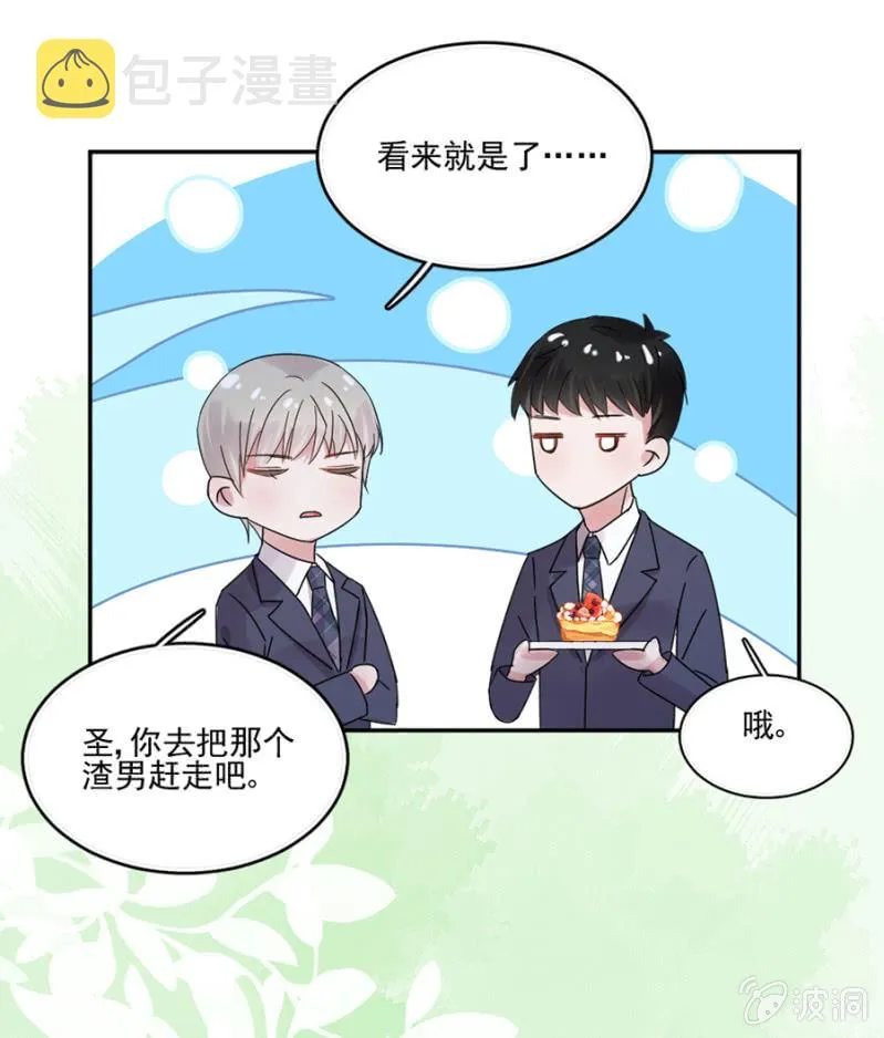 把渣男赶走 第16页