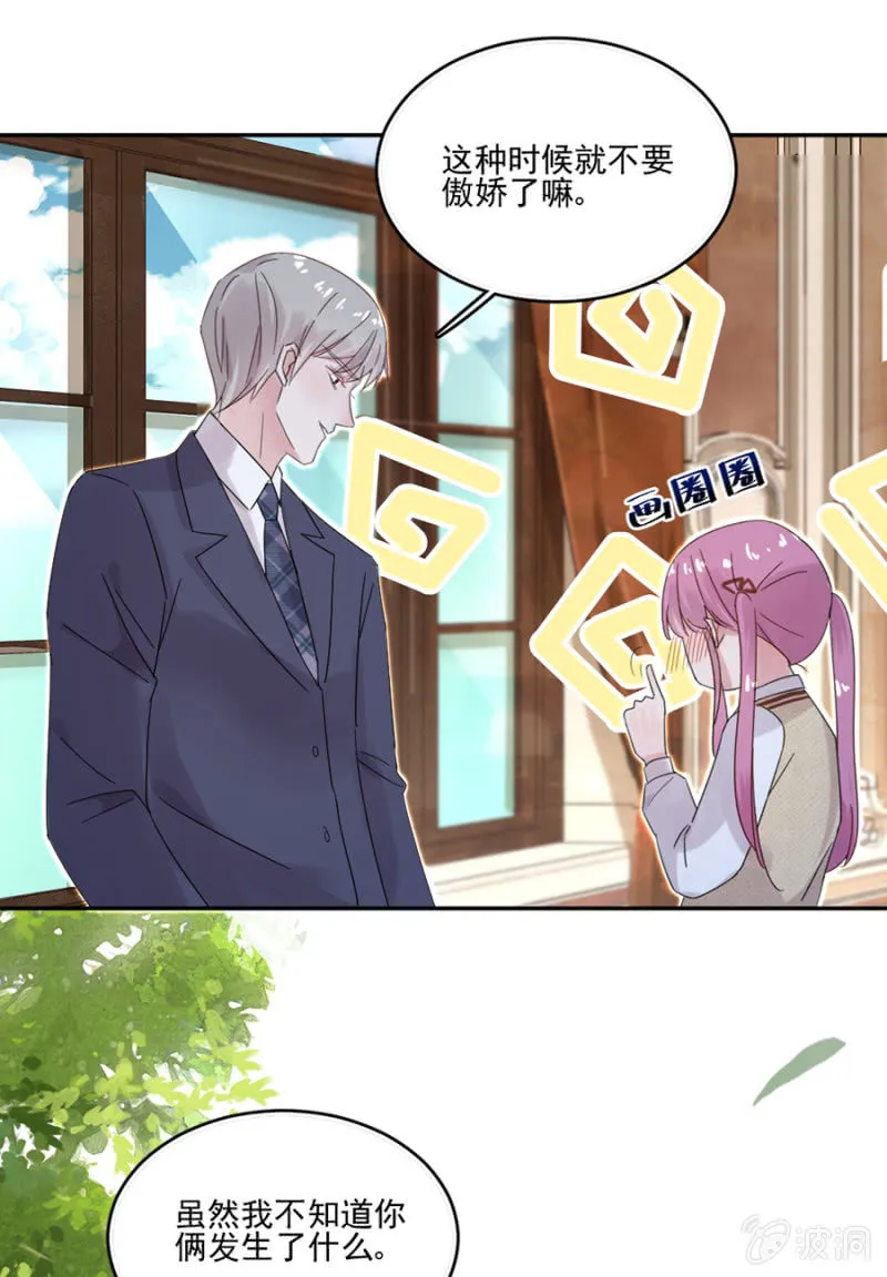 把渣男赶走 第24页