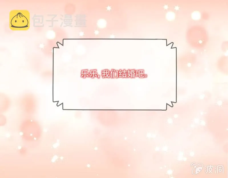 我们结婚吧 第10页