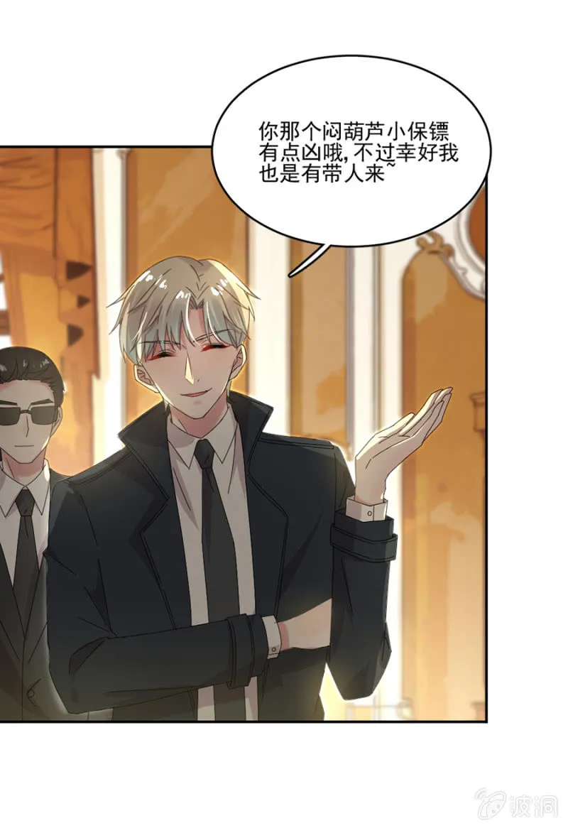 我们结婚吧 第24页