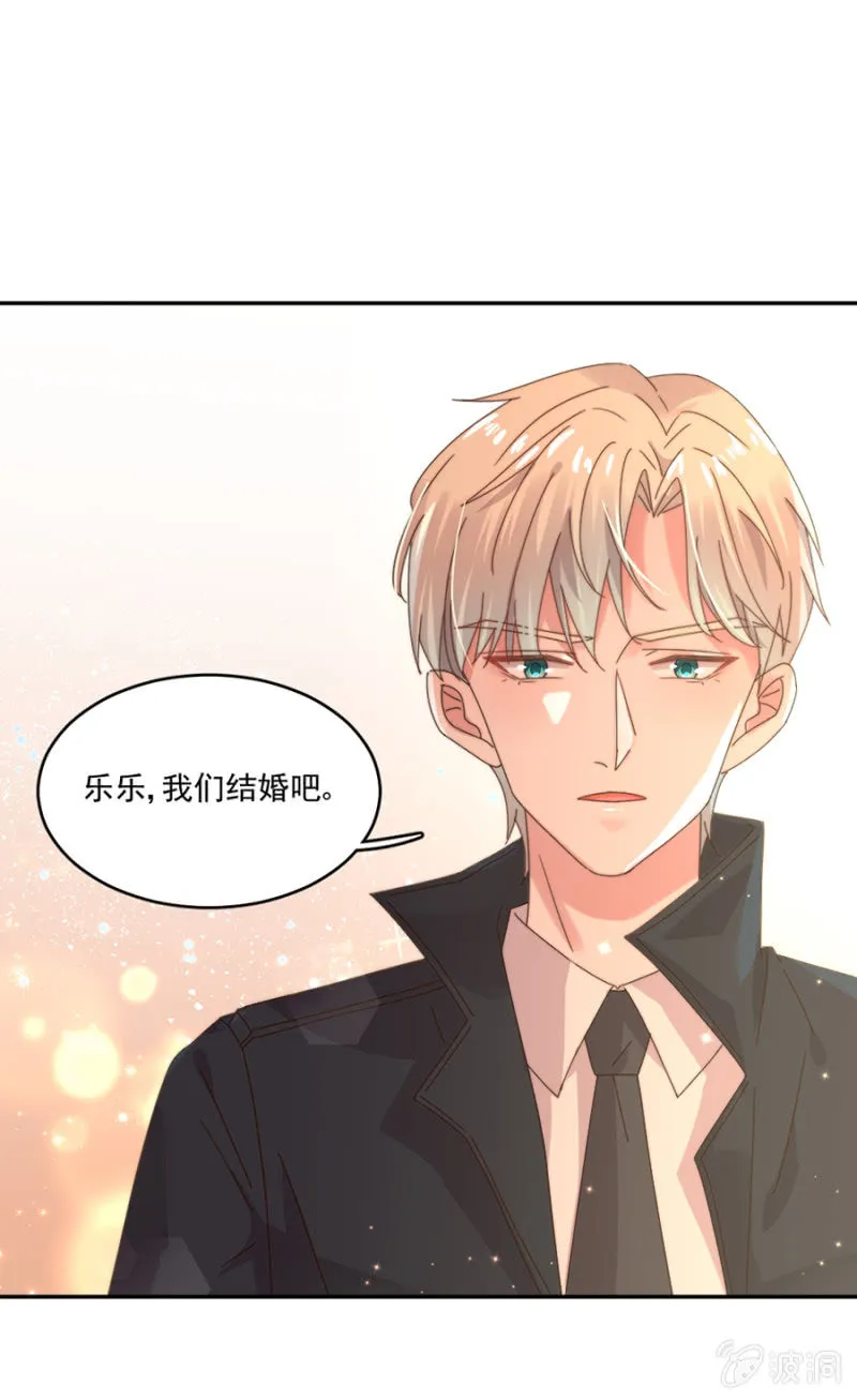 我们结婚吧 第28页