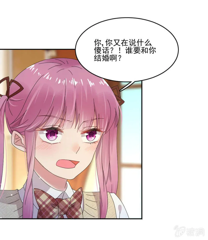 我们结婚吧 第29页