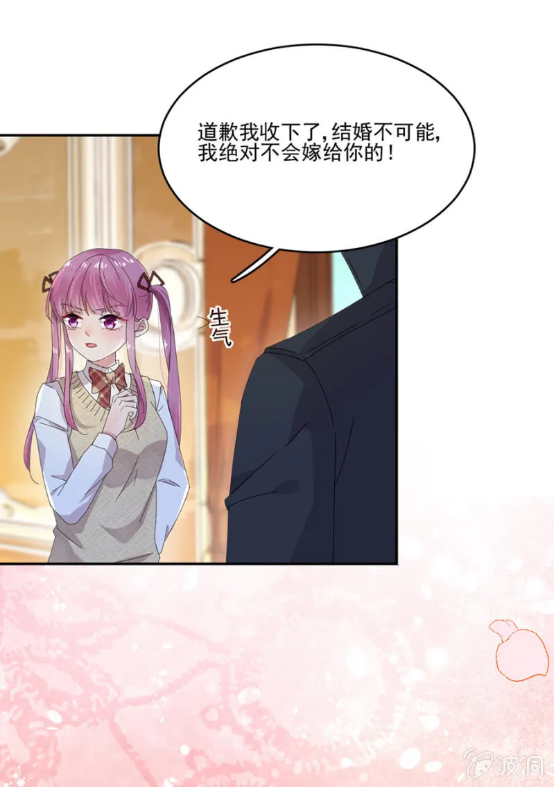 我们结婚吧 第32页