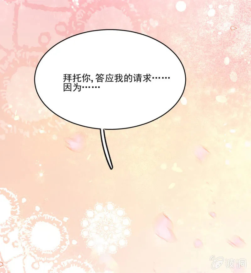 我们结婚吧 第33页