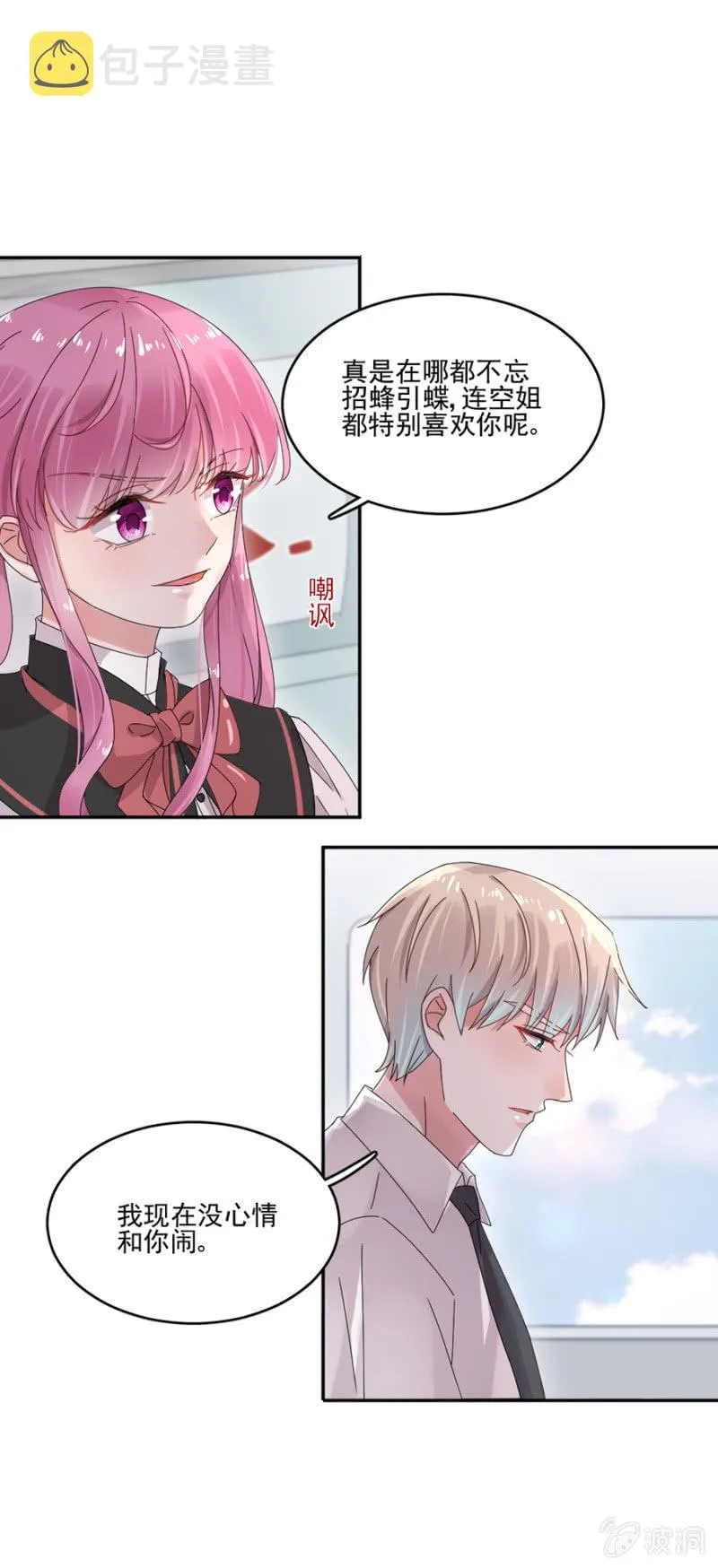 芸妈咪是装病 第5页