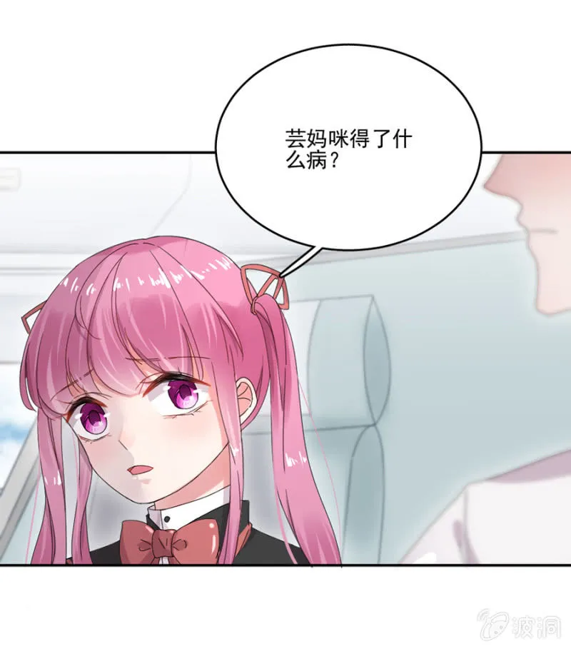 芸妈咪是装病 第7页