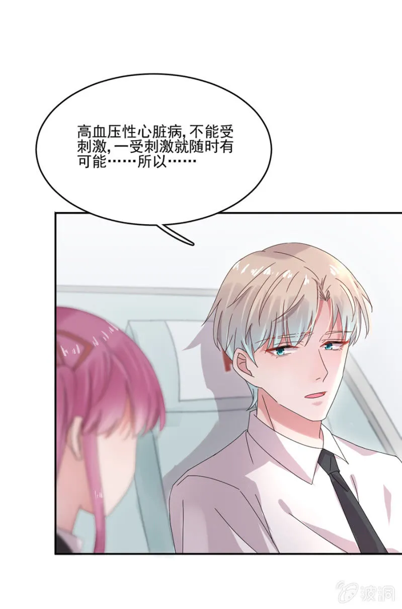 芸妈咪是装病 第8页