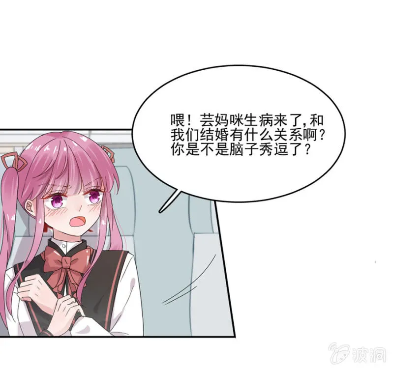 芸妈咪是装病 第10页