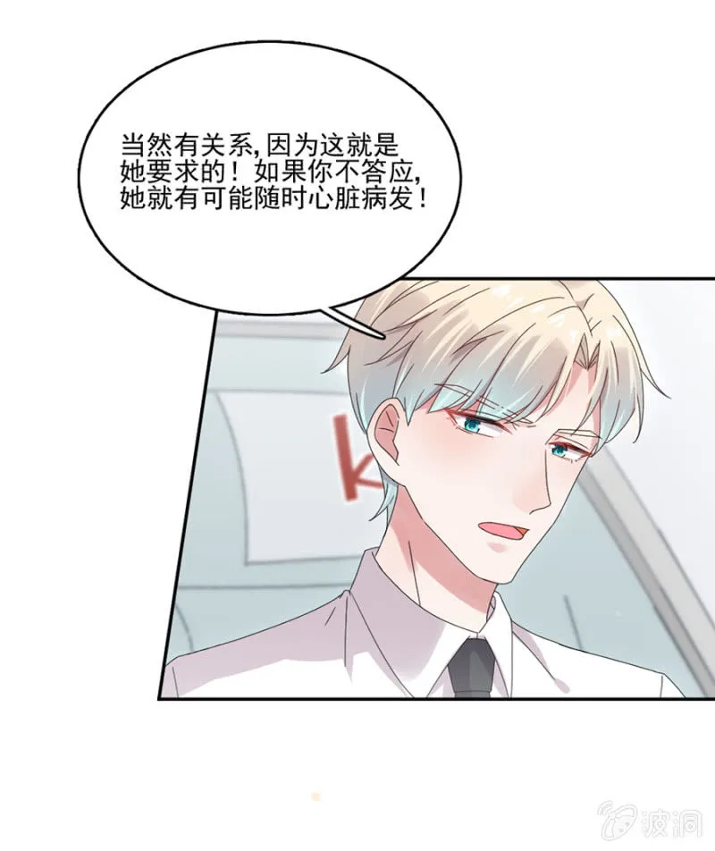 芸妈咪是装病 第11页