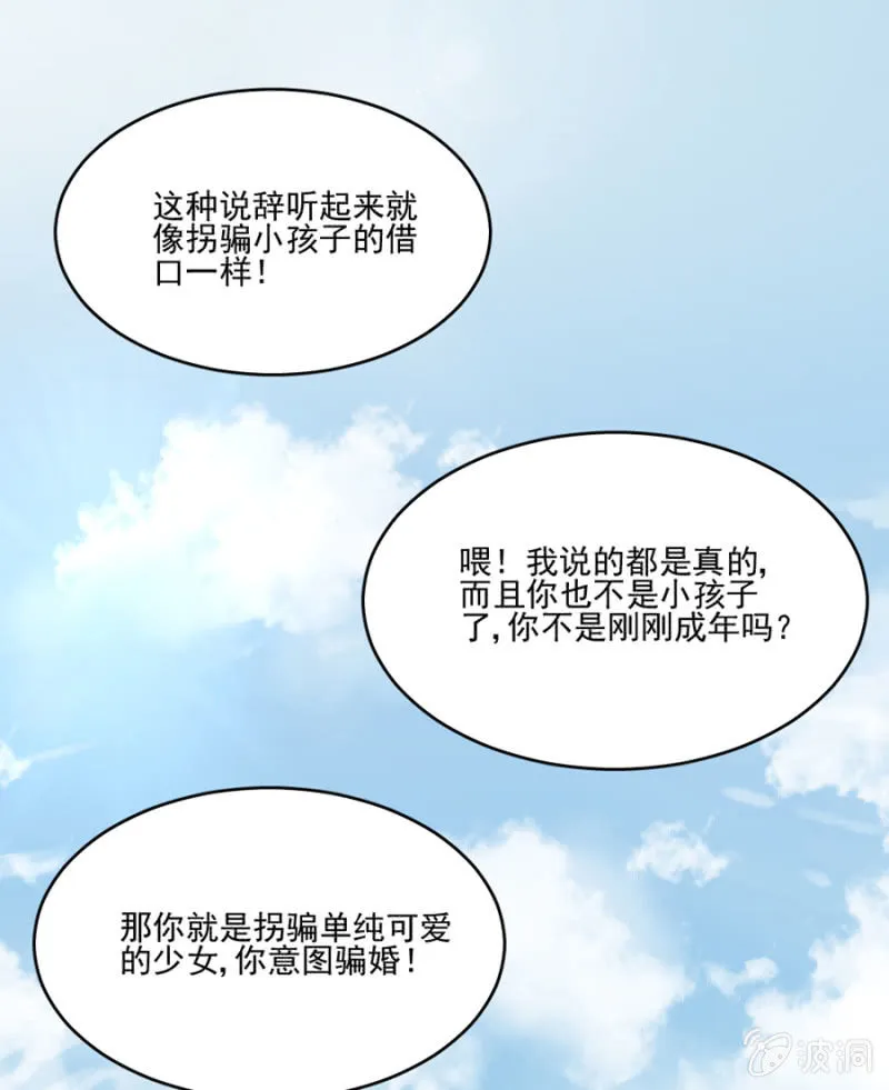芸妈咪是装病 第14页