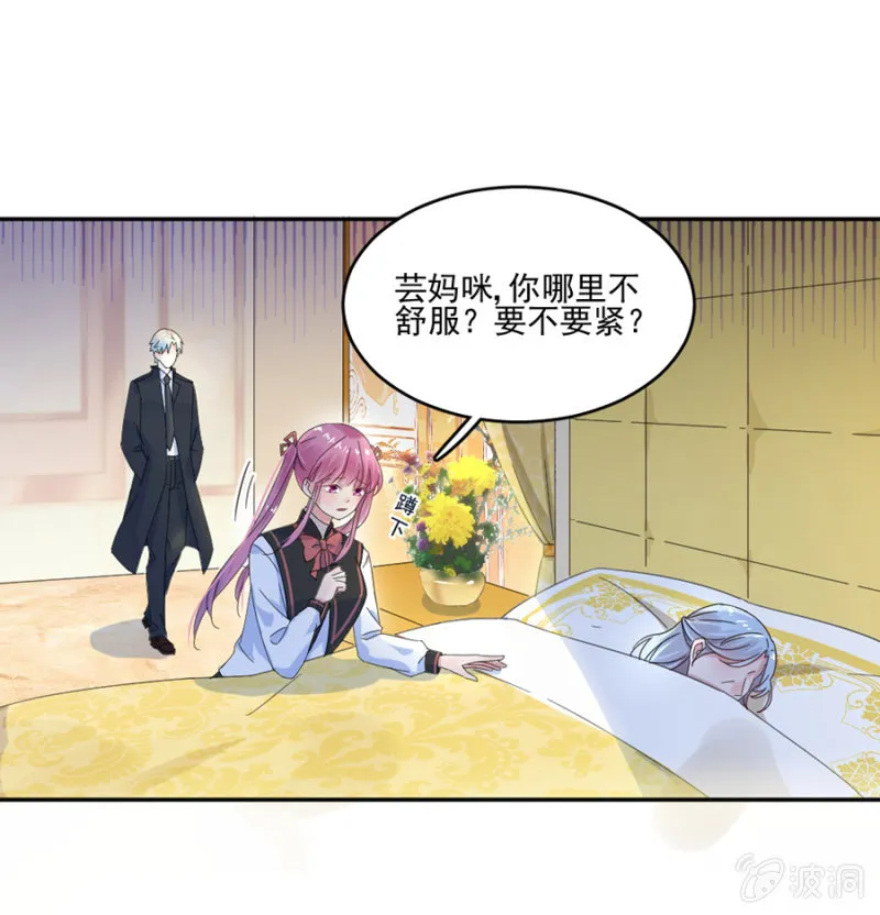 芸妈咪是装病 第19页