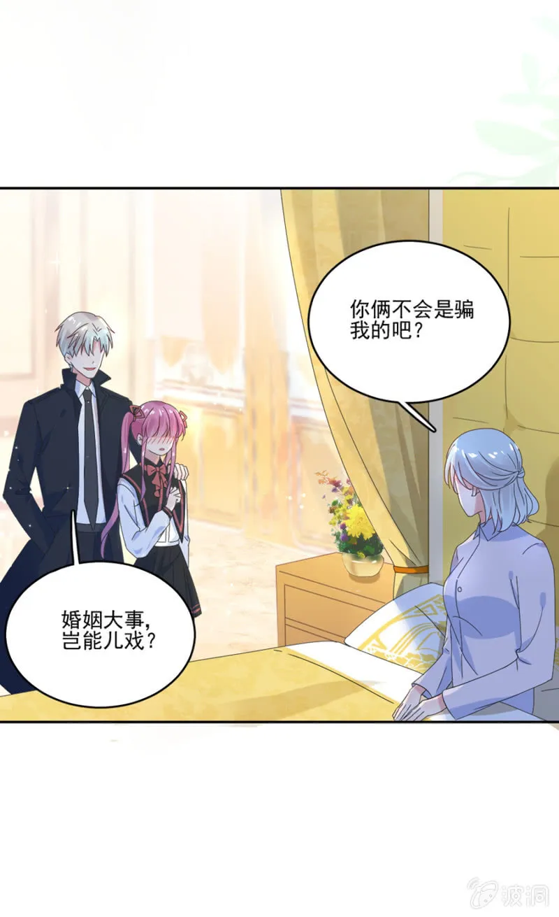 芸妈咪是装病 第26页