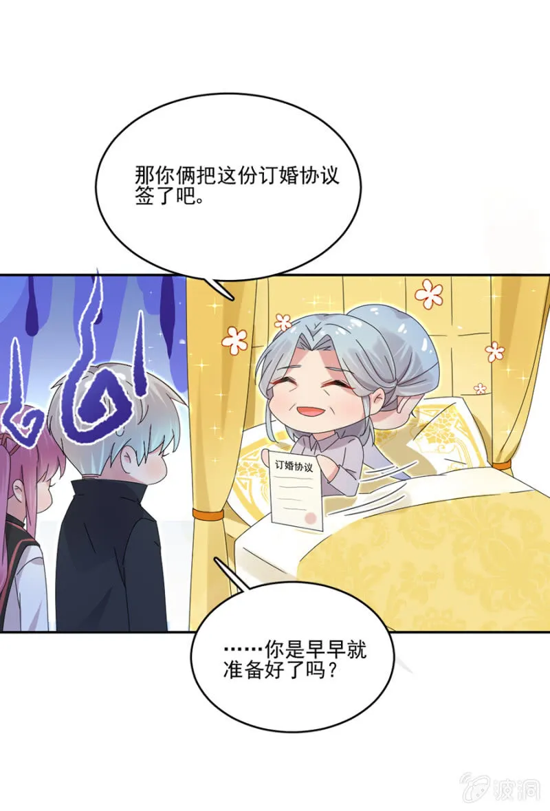 芸妈咪是装病 第27页
