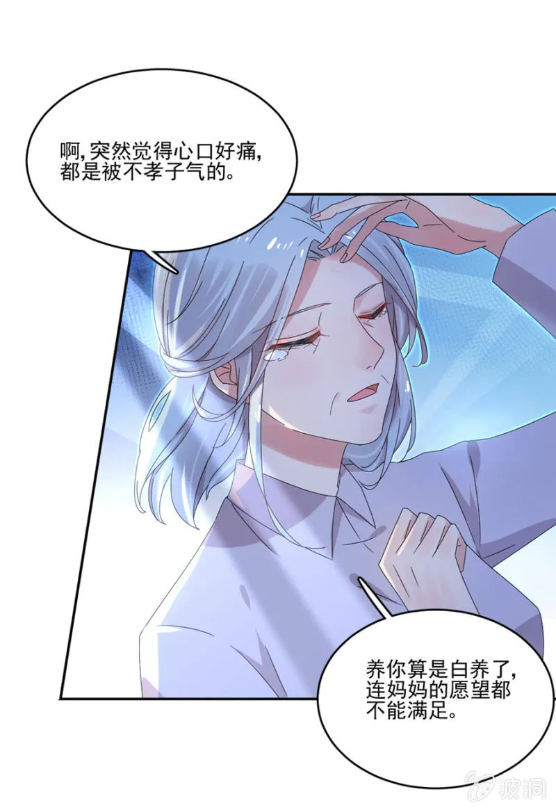 芸妈咪是装病 第28页