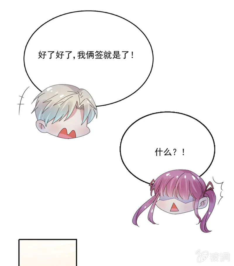 芸妈咪是装病 第29页