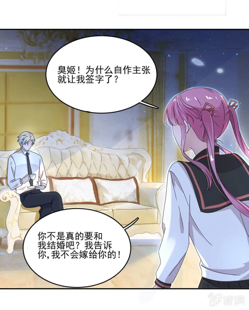 芸妈咪是装病 第31页