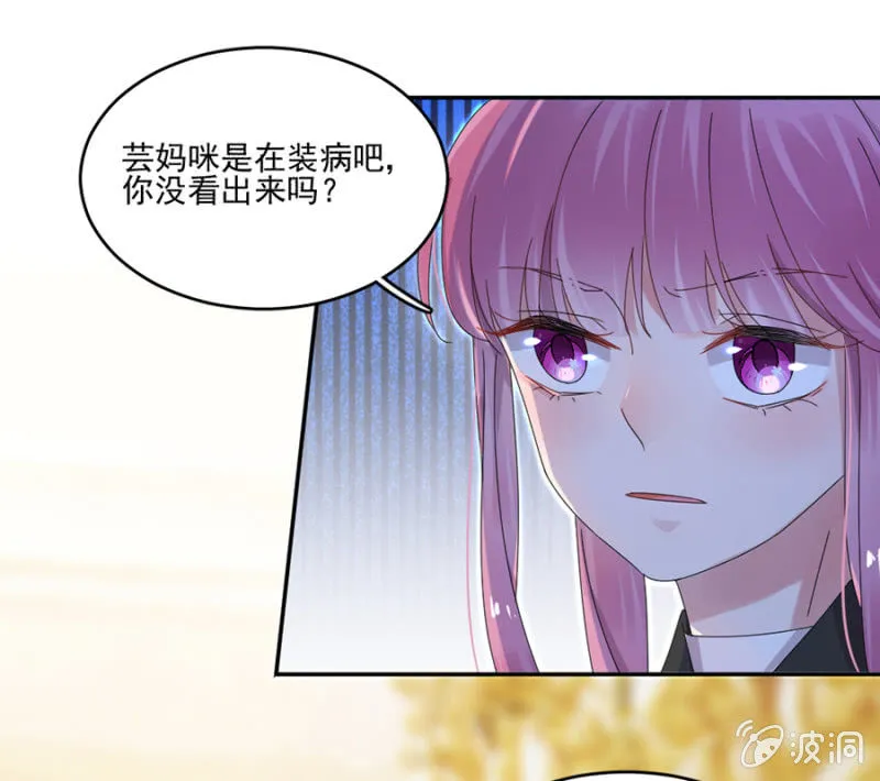 芸妈咪是装病 第32页