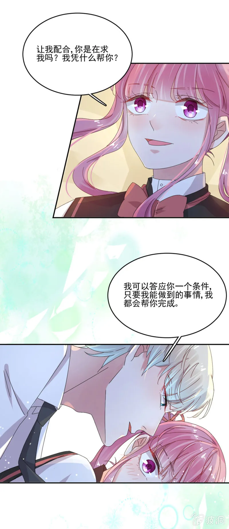 被野猫咬了一口 第7页