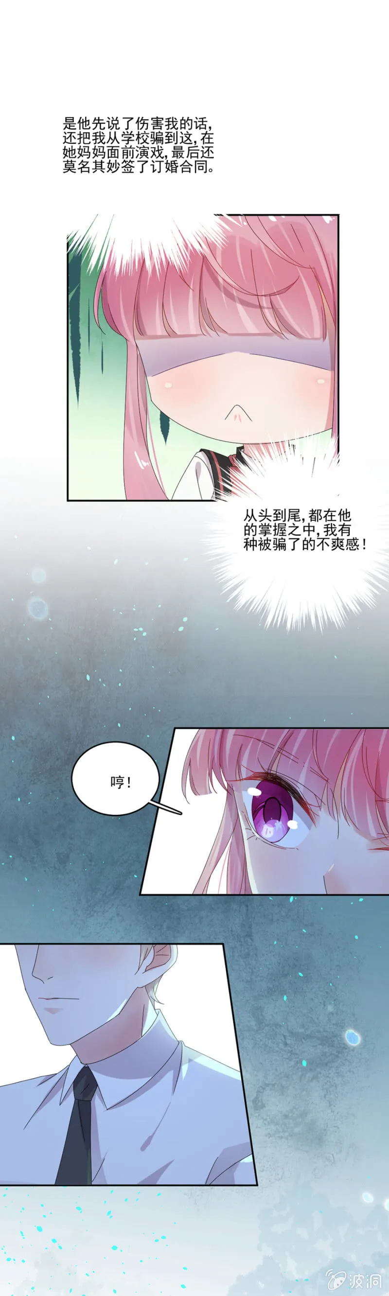 被野猫咬了一口 第9页
