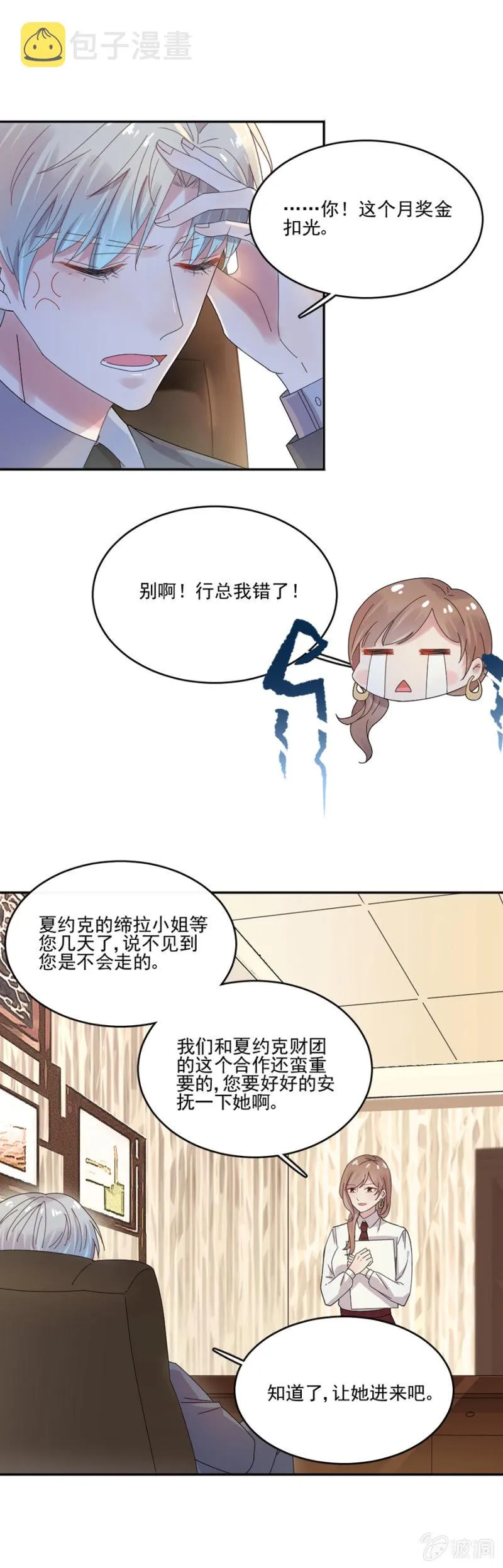 被野猫咬了一口 第18页