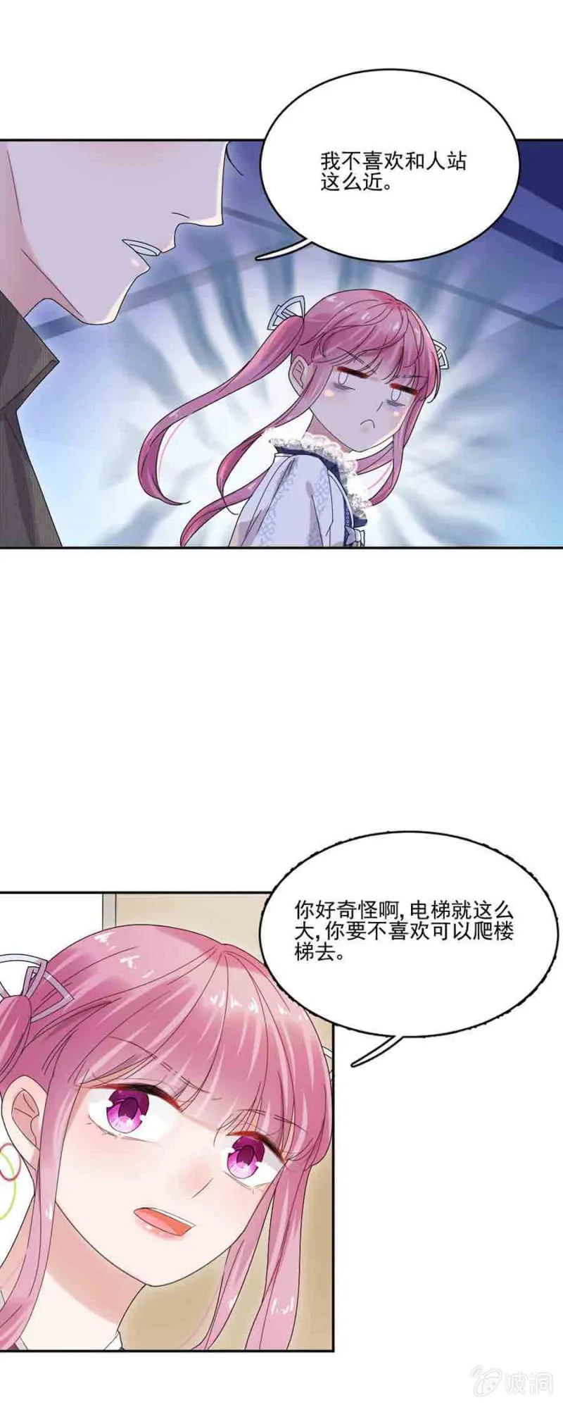干嘛一直跟着我 第7页