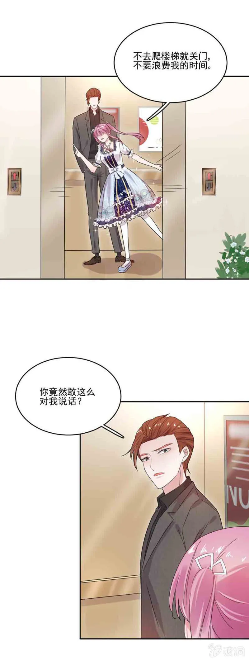 干嘛一直跟着我 第8页