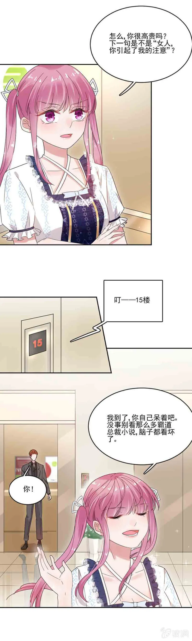 干嘛一直跟着我 第9页